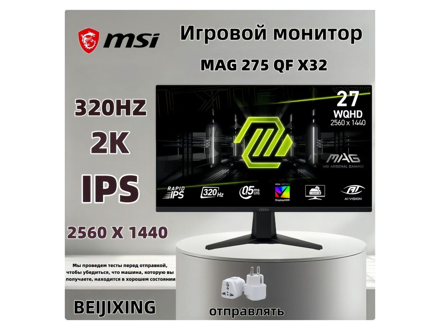 MSI MAG 275QF X32